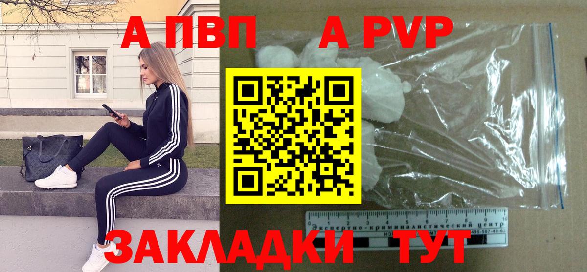 A-PVP VHQ Усинск