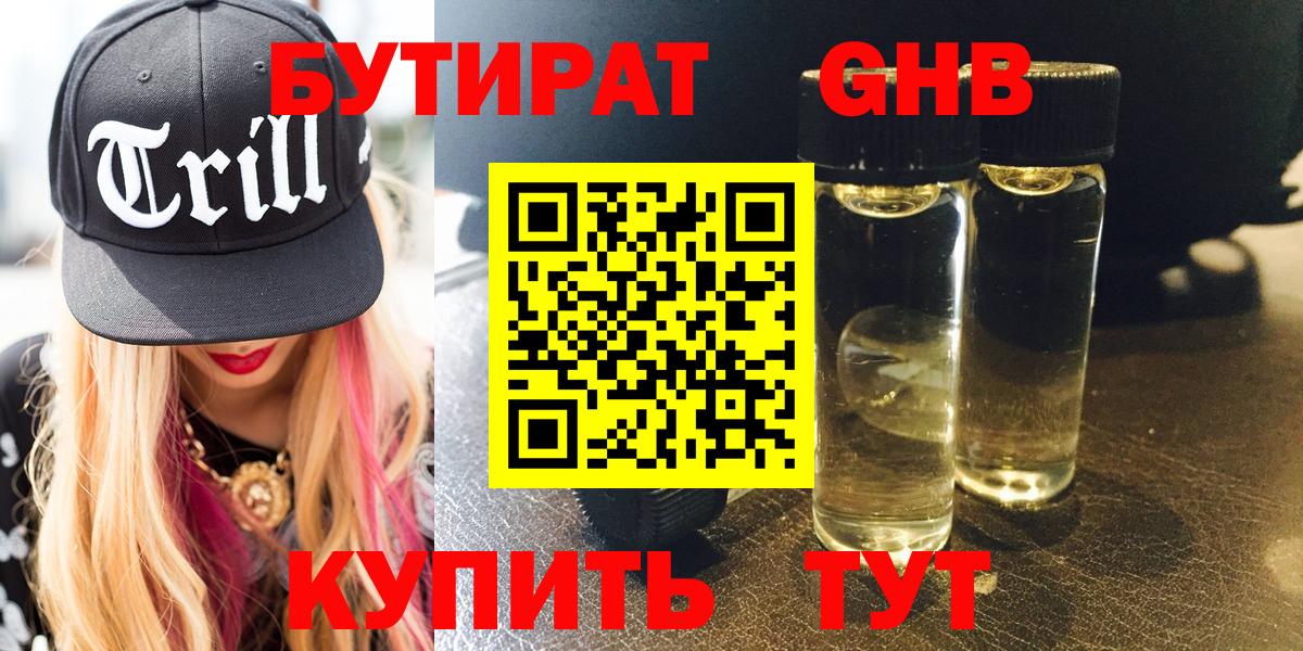 Усинск  Бутират вода  Вход с VPN 