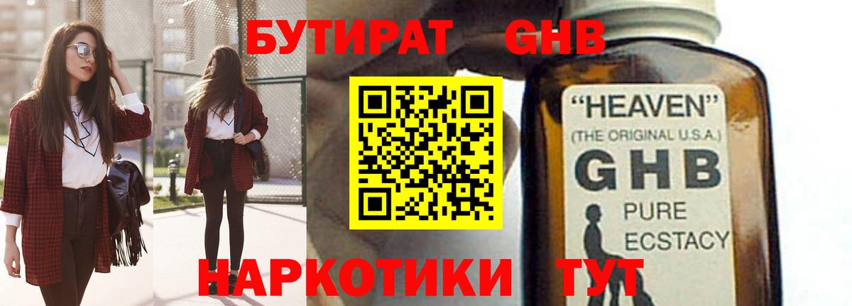 Бутират BDO Усинск