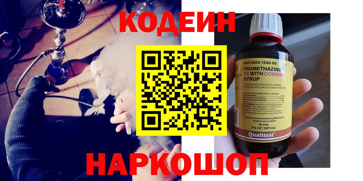 Усинск  Codein Purple Drank  Кодеиновый сироп Lean Purple Drank  Вход с VPN 