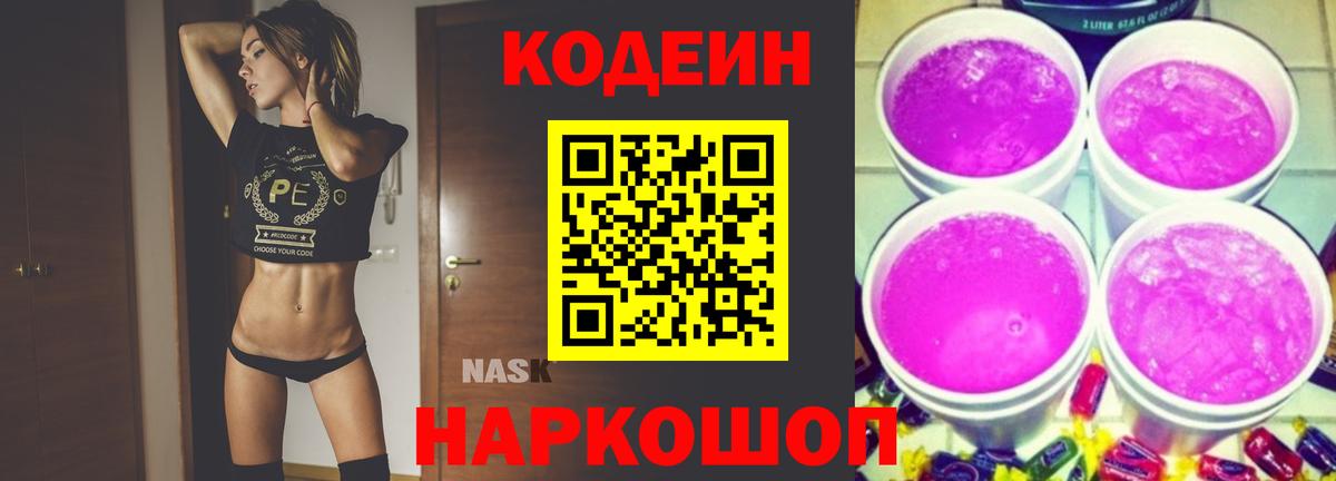 Кодеиновый сироп Lean Purple Drank Усинск